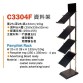 Neptune C3304F 資料架