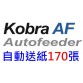 KOBRA 310 TS-AF HS (0.8x9.5軍事級)自動 雙刀頭